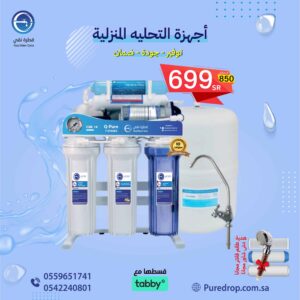 جهاز تحلية منزلي 7 مراحل تايواني